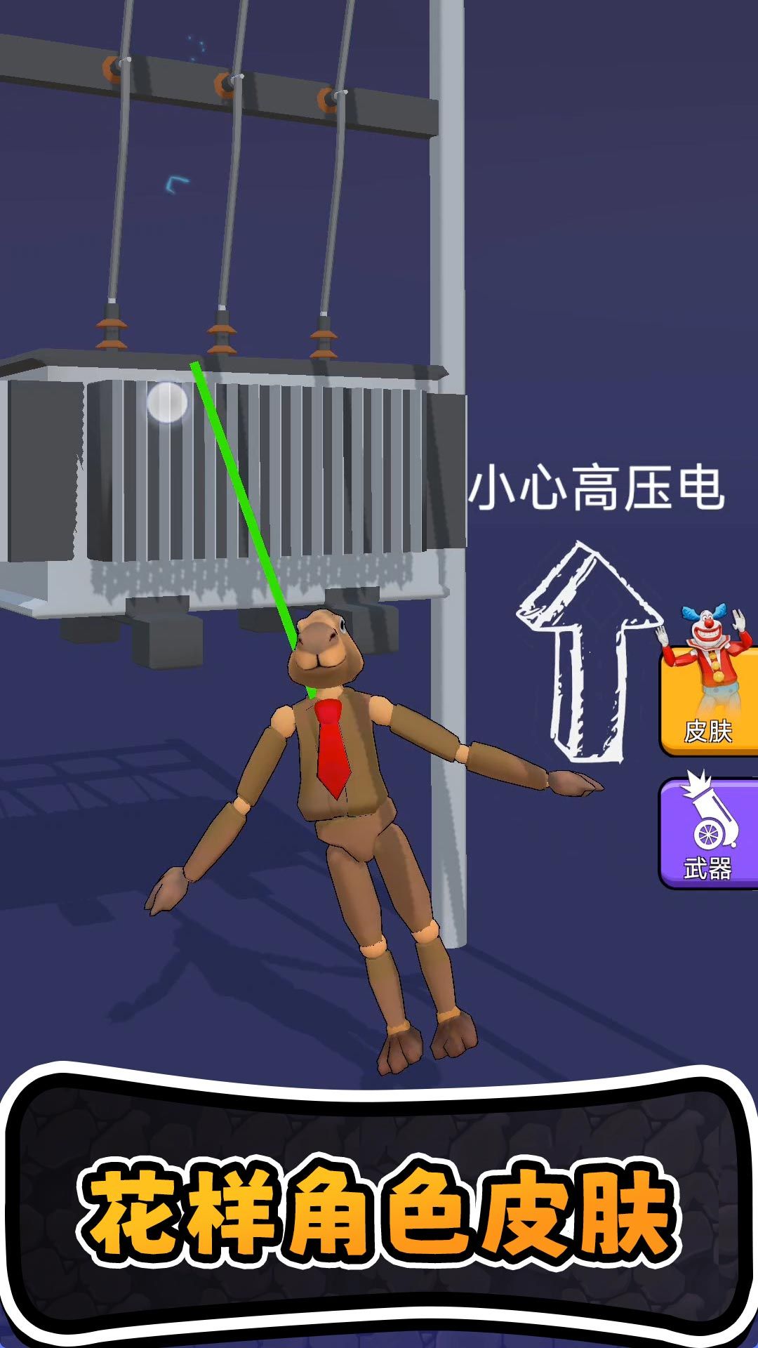 進化橡皮人世界