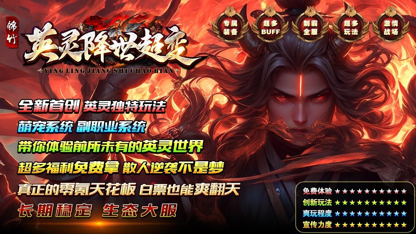 錦竹英靈降世超變