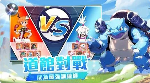 神寵冠軍之旅