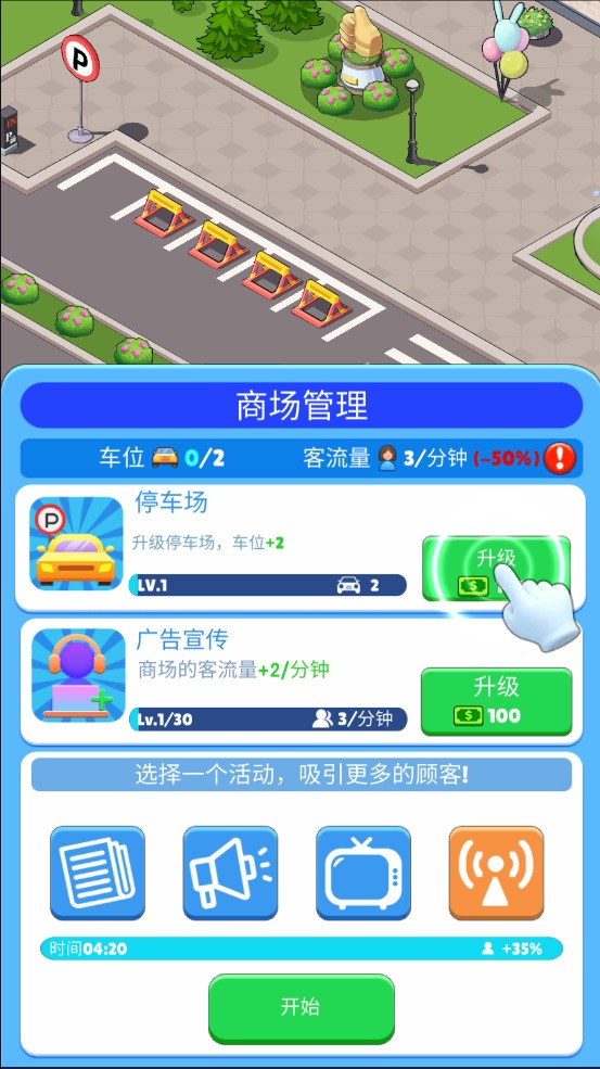 超級商業(yè)街