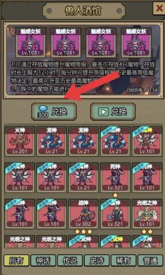 魔物降臨了
