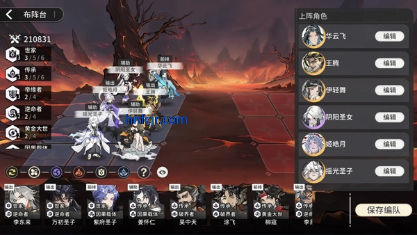 陣容推薦5