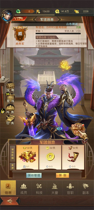 軍團玩法介紹3