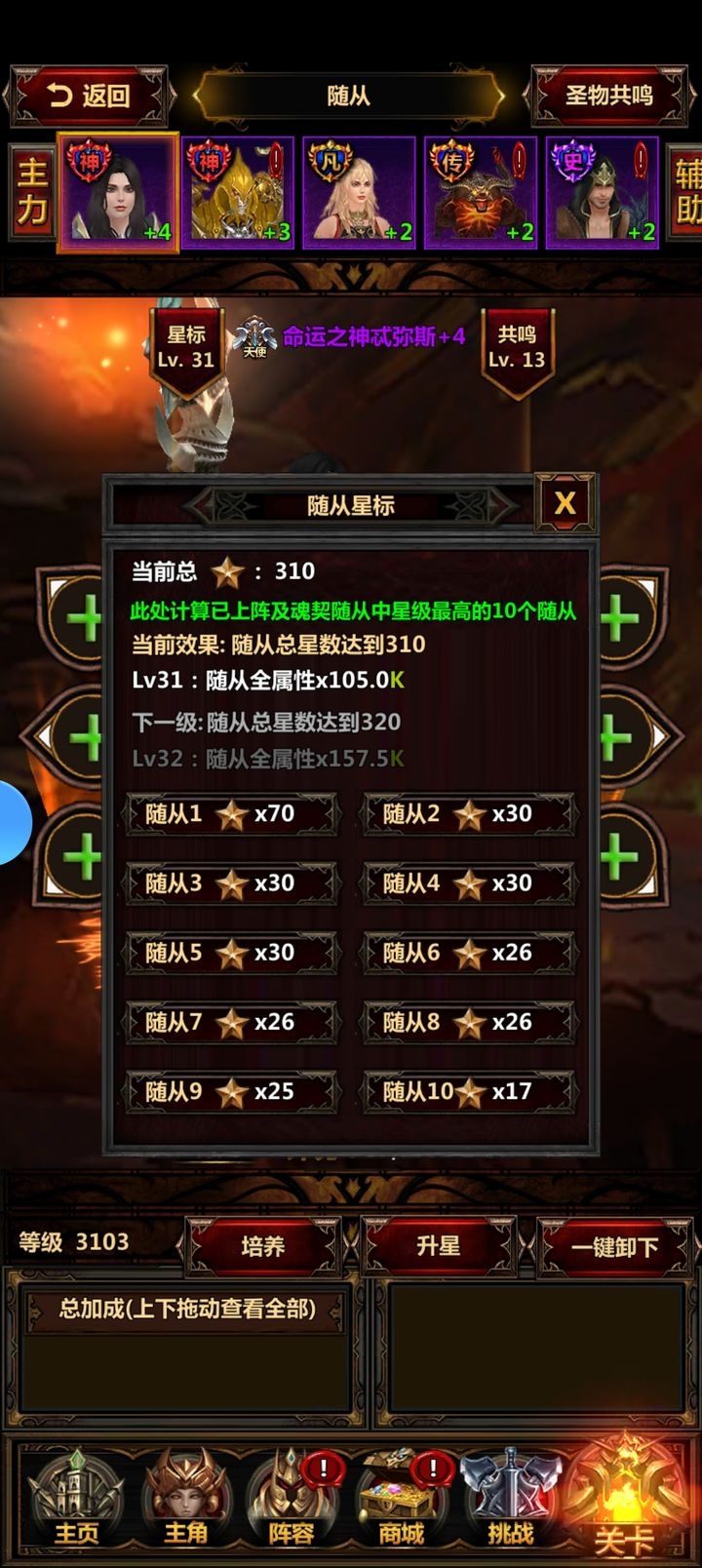 隨從攻略1
