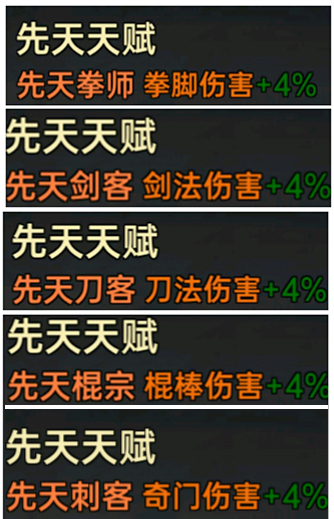 武林俠影新手攻略截圖2