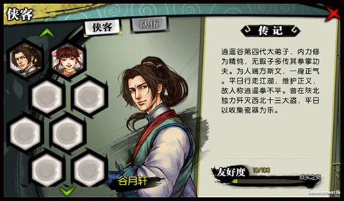 俠客風(fēng)云傳內(nèi)置修改器最新版武功秘籍獲得攻略2