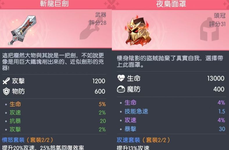 裝備推薦截圖4
