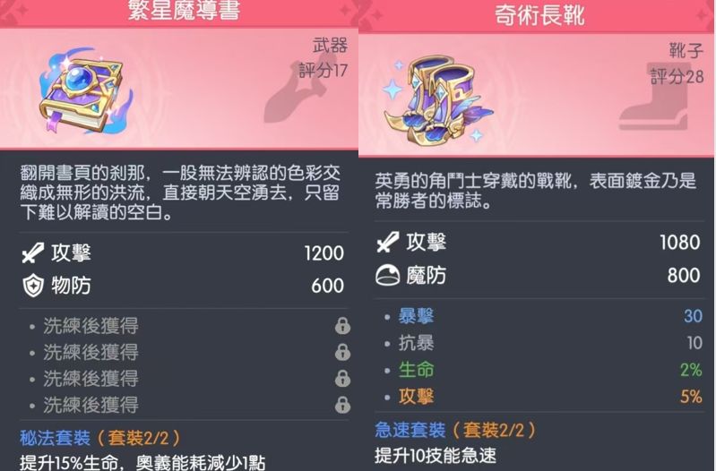 裝備推薦截圖6