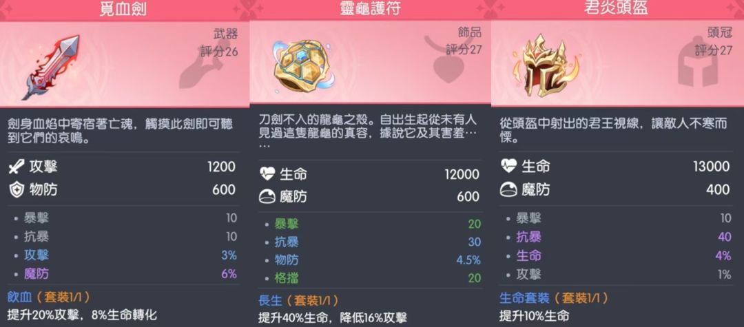 裝備推薦截圖9