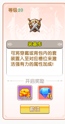 裝備庫(kù)玩法攻略截圖1