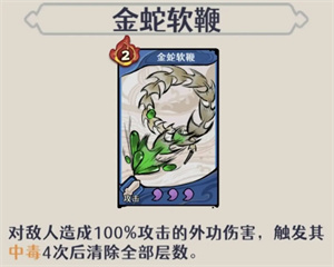 金蛇軟鞭