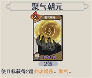 聚氣朝元