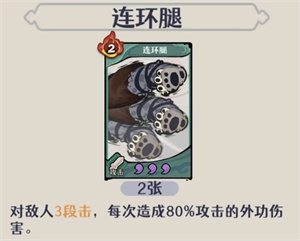 連環腿