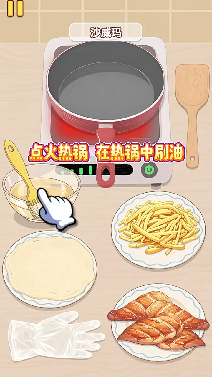 沙威瑪制作攻略截圖5