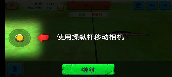 游戲攻略截圖1