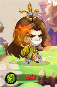 龐統