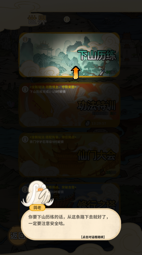 新手攻略截圖8