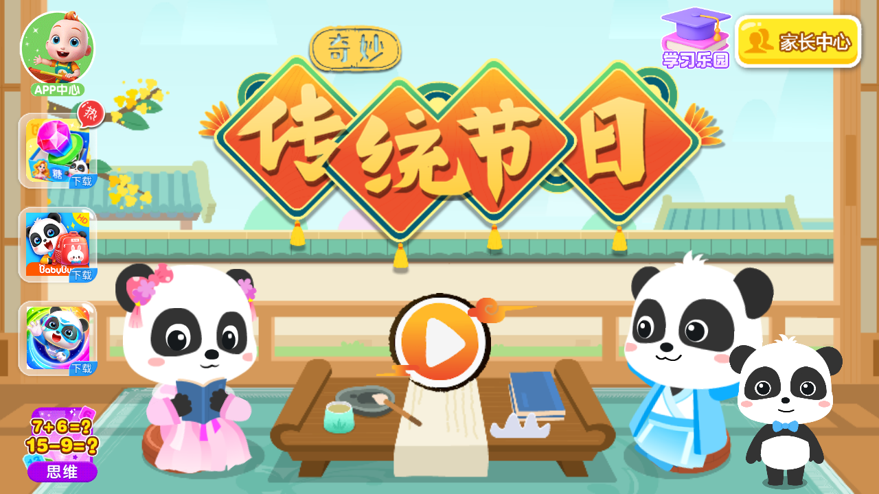 游戲玩法1