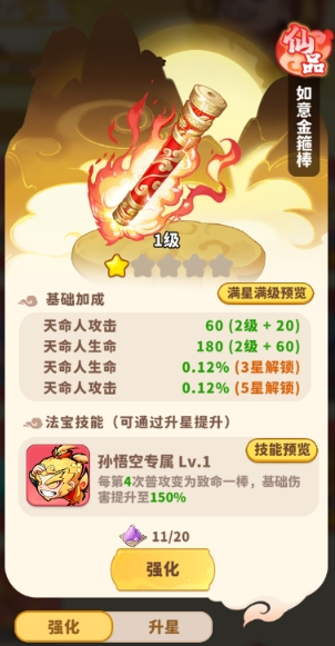 法寶攻略1