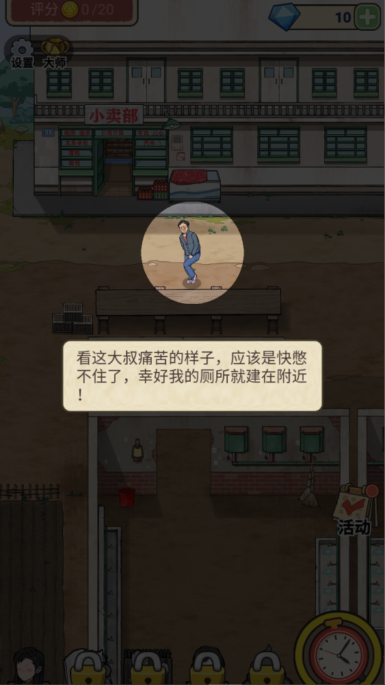 新手攻略截圖2