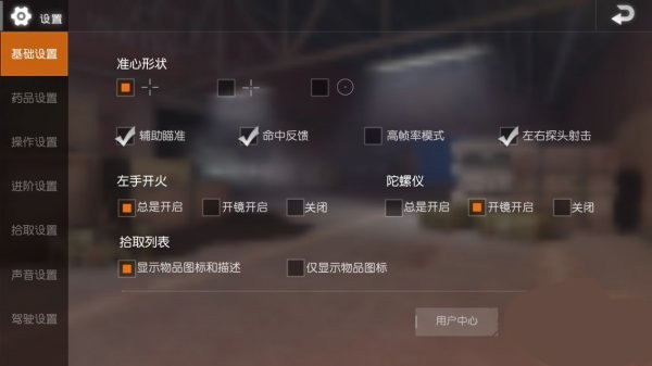 鍵位設置方式1