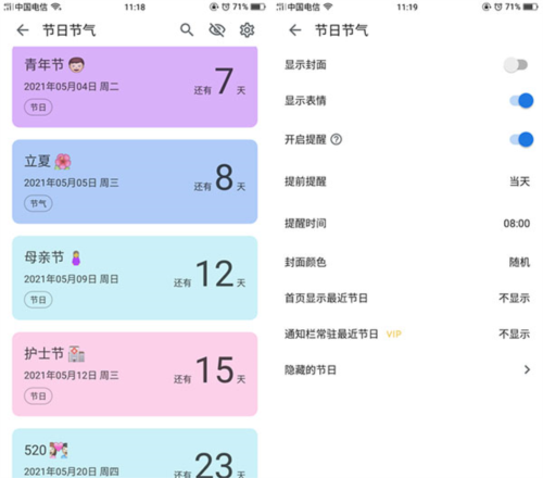 記得日子app2