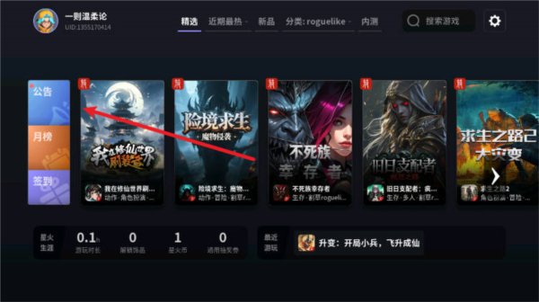 星火對戰平臺2