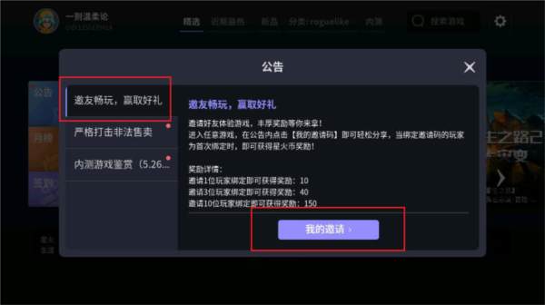 星火對戰平臺3