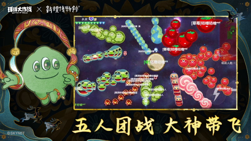 球球大作戰