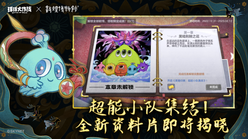 球球大作戰