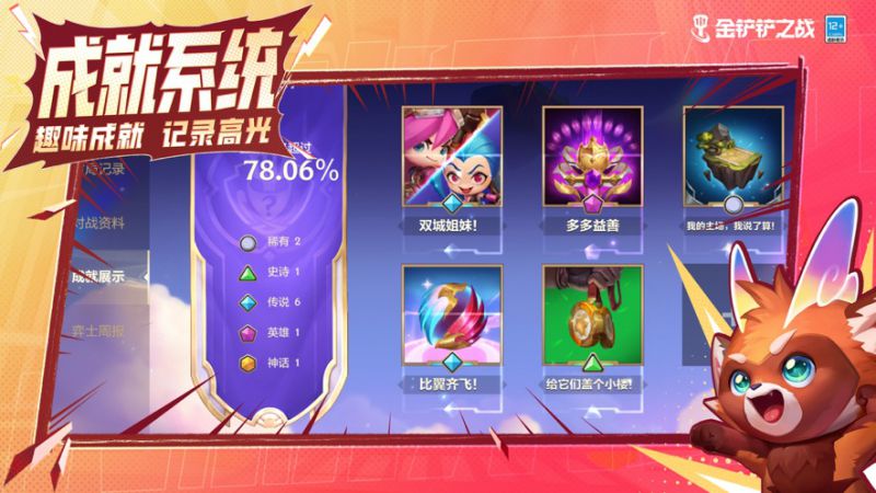 金鏟鏟之戰