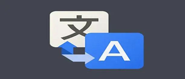 手機免費翻譯軟件十大排名