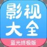 七七影視大全
