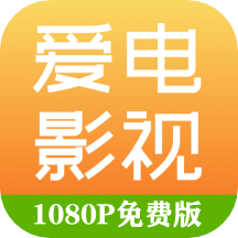愛電影視
