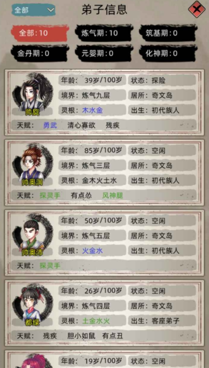 修仙家族模擬器4.7版