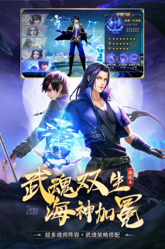 斗羅大陸九游版