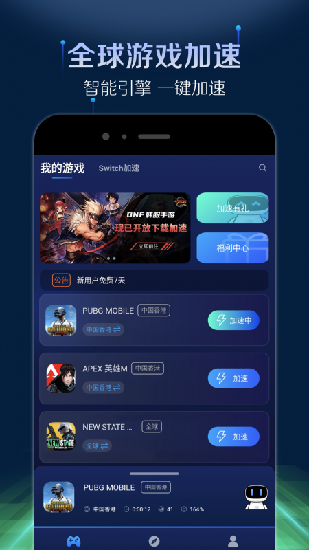 游幫幫加速器