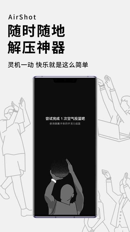 空氣投籃