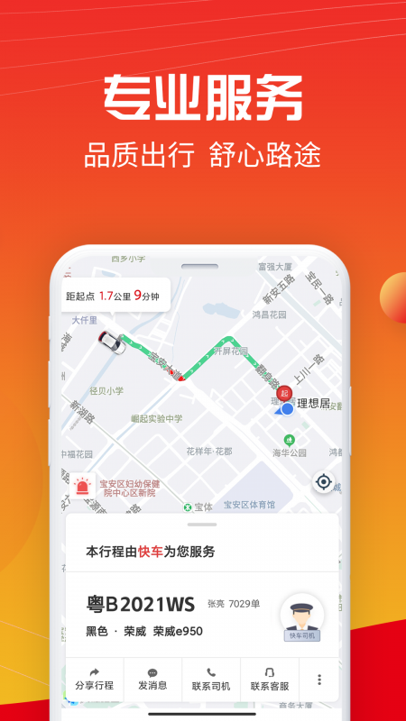 萬順叫車