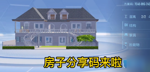 和平精英10級家園分享碼