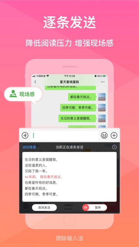 微脈輸入法