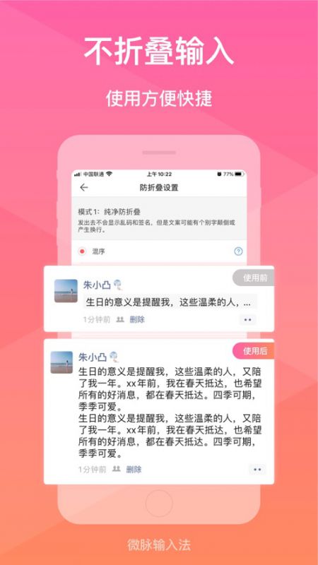 微脈輸入法