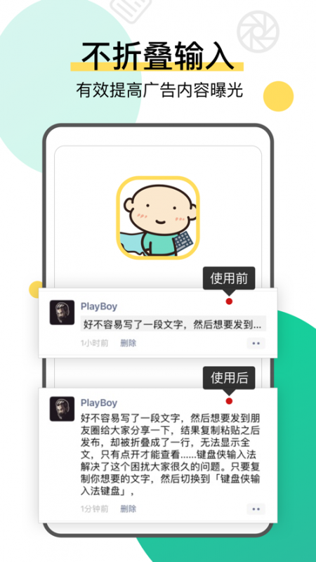 不折疊輸入法