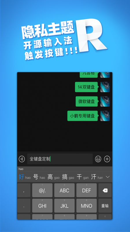 iRime輸入法