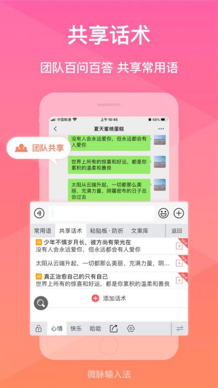 微脈輸入法