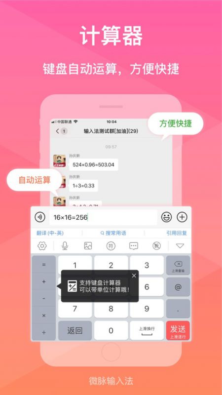 微脈輸入法