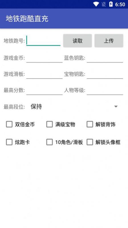 地鐵跑酷直充器正版