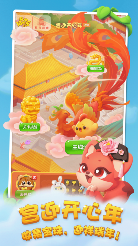 開心消消樂