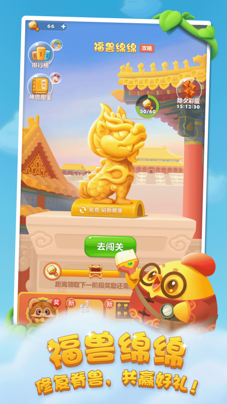開心消消樂