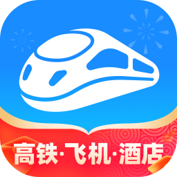 智行火車票